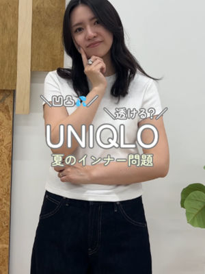 Video post by @uniqlo_jp on TikTok