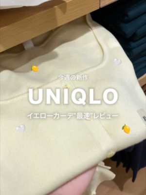 Video post by @uniqlo_jp on TikTok