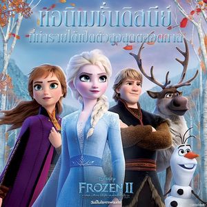 Image post by @disneystudiosth on Instagram