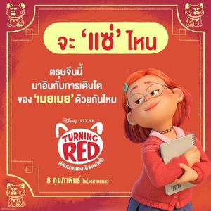 Image post by @disneystudiosth on Instagram