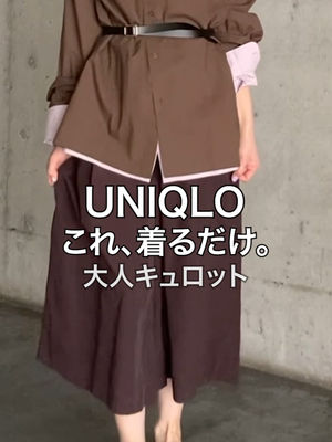 Video post by @uniqlo_jp on TikTok