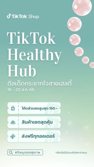 Video post by @tiktokshop_th on TikTok