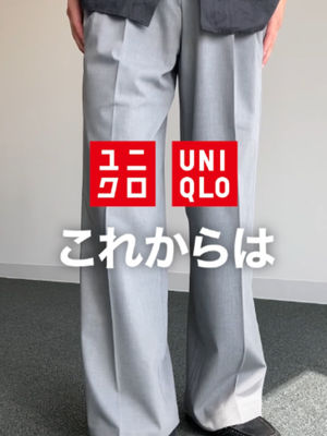 Video post by @uniqlo_jp on TikTok