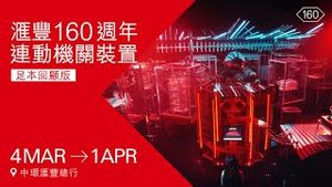 Video post by @HSBC Hong Kong on YouTube