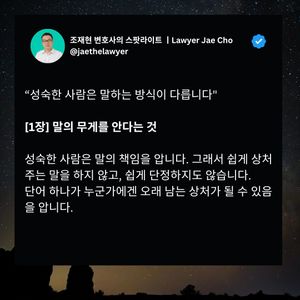 Image post by @jaecho_lawyer on Instagram
