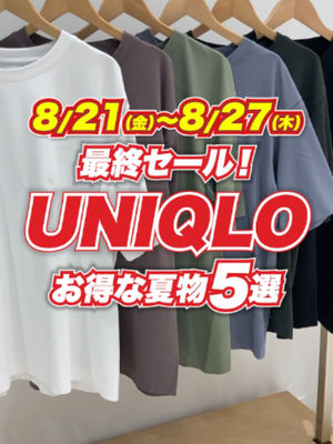 Video post by @uniqlo_jp on TikTok