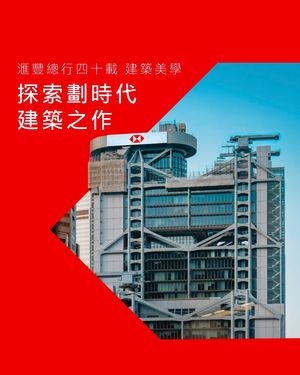 Image post by @hsbc_hk on Instagram