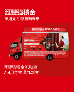 Image post by @hsbc_hk on Instagram