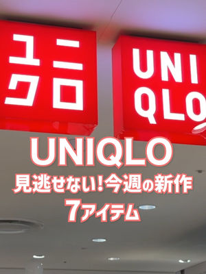 Video post by @uniqlo_jp on TikTok
