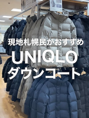 Video post by @uniqlo_jp on TikTok