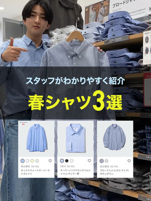 Video post by @uniqlo_jp on TikTok