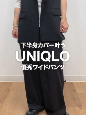 Video post by @uniqlo_jp on TikTok
