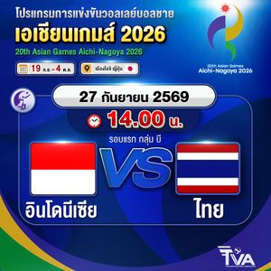 Image post by @thailandvolleyballassociation on Instagram
