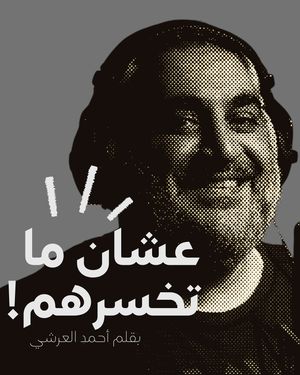 Image post by @ahmedalarshi on Instagram