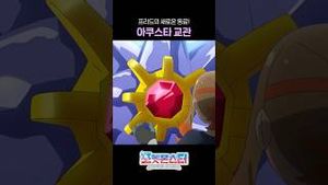 Video post by @pokemonkoreainc on YouTube