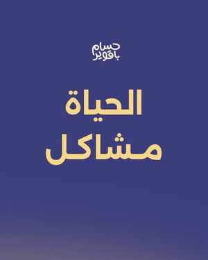 Image post by @husambaqawir on Instagram