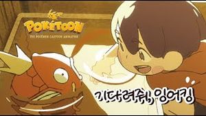 Video post by @pokemonkoreainc on YouTube
