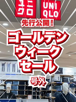 Video post by @uniqlo_jp on TikTok
