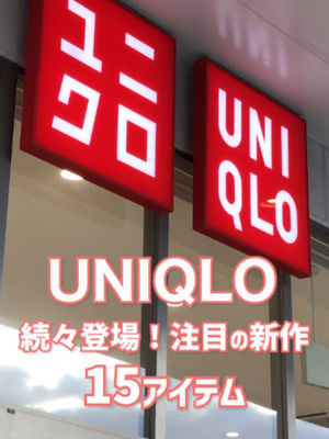 Video post by @uniqlo_jp on TikTok