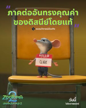 Image post by @disneystudiosth on Instagram