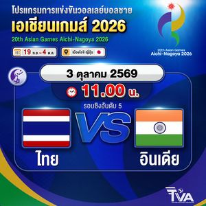 Image post by @thailandvolleyballassociation on Instagram