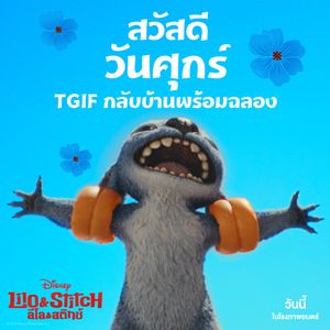 Image post by @disneystudiosth on Instagram