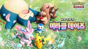 Video post by @pokemonkoreainc on YouTube