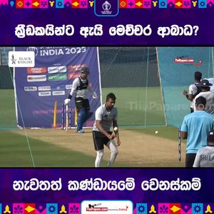 Video post by @thepaparesinhala on Facebook