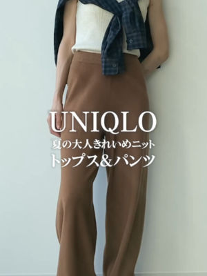 Video post by @uniqlo_jp on TikTok