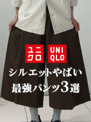 Video post by @uniqlo_jp on TikTok