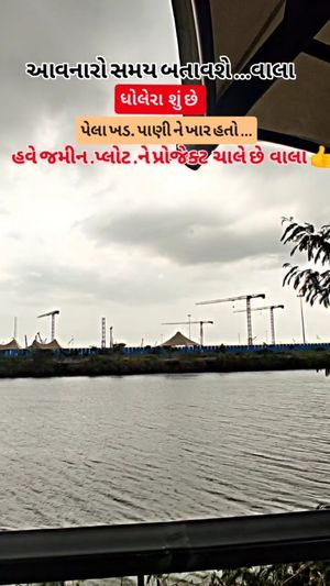 Video post by @amazing_dholera on Instagram
