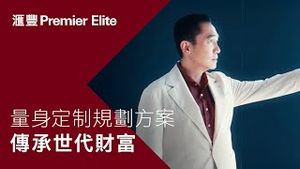 Video post by @hsbc_hk on YouTube