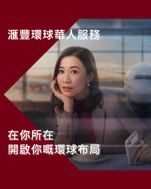 Image post by @hsbc_hk on Instagram