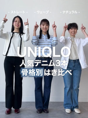 Video post by @uniqlo_jp on TikTok