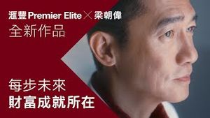 Video post by @hsbc_hk on YouTube