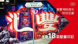 Video post by @hsbc_hk on YouTube