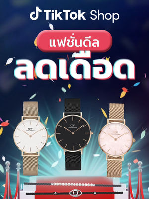 Video post by @tiktokshop_th on TikTok
