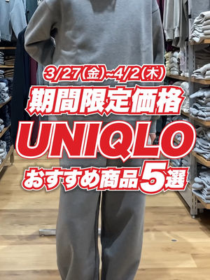 Video post by @uniqlo_jp on TikTok