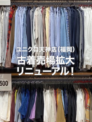 Video post by @uniqlo_jp on TikTok