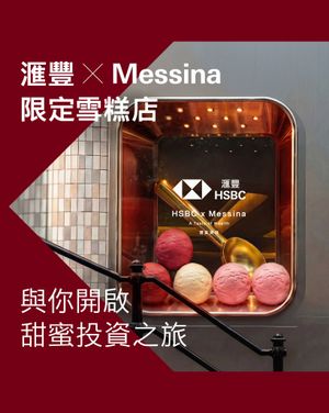 Image post by @hsbc_hk on Instagram