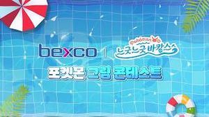 Video post by @pokemonkoreainc on YouTube