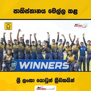 Video post by @thepaparesinhala on Facebook