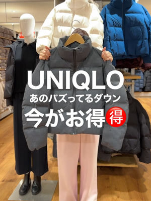 Video post by @uniqlo_jp on TikTok