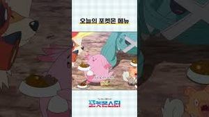 Video post by @pokemonkoreainc on YouTube