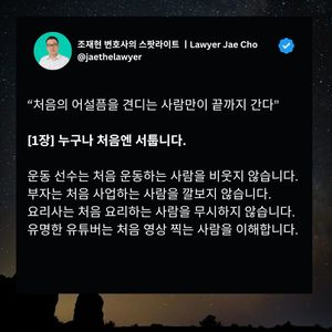Image post by @jaecho_lawyer on Instagram