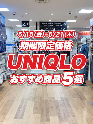 Video post by @uniqlo_jp on TikTok
