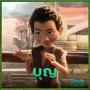 Image post by @disneystudiosth on Instagram