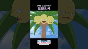 Video post by @pokemonkoreainc on YouTube