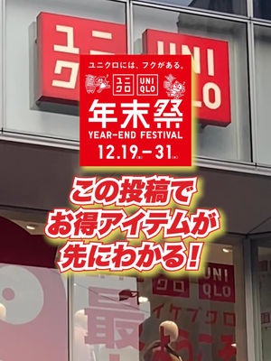 Video post by @uniqlo_jp on TikTok