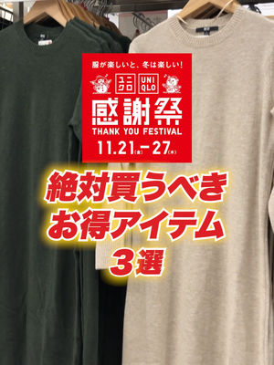 Video post by @uniqlo_jp on TikTok